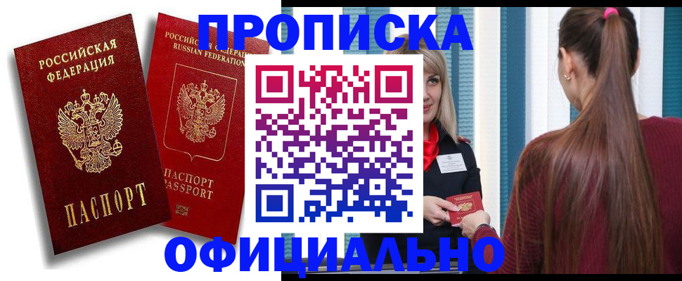 прописка для кредита в Твери