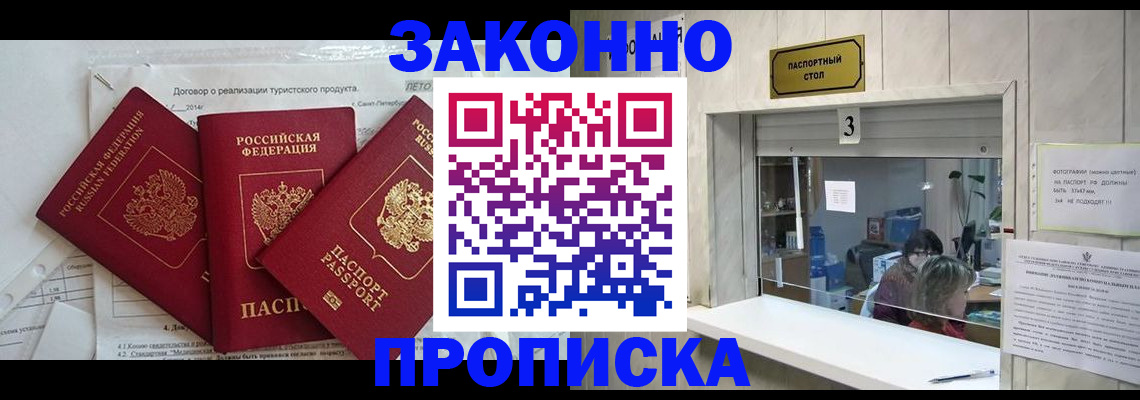 прописка штамп в Твери
